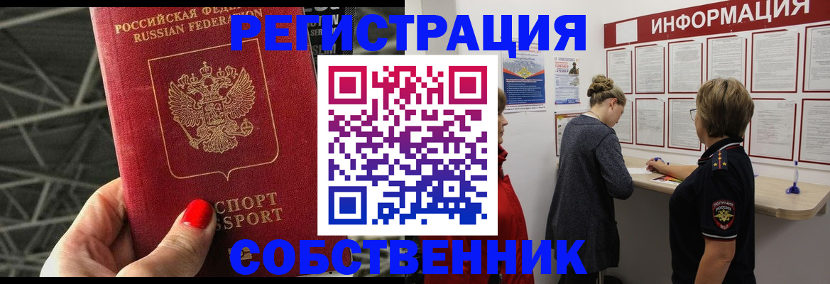 прописка поиск в Строителе