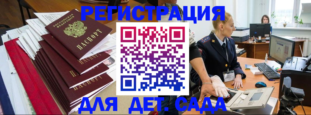 прописка для работы в Строителе