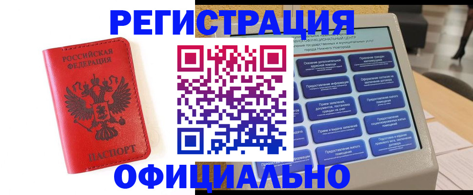 прописка законно в Строителе