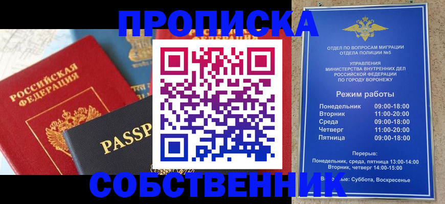 прописка гарантия в Строителе