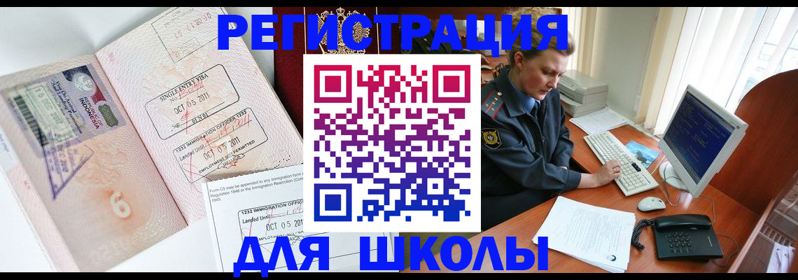 временная регистрация купить в Строителе