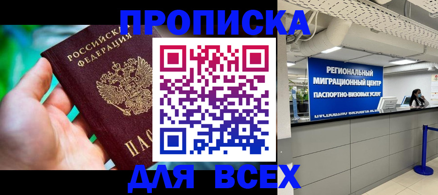 временная регистрация для школы в Строителе