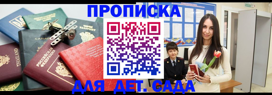 прописка гарантия в Строителе