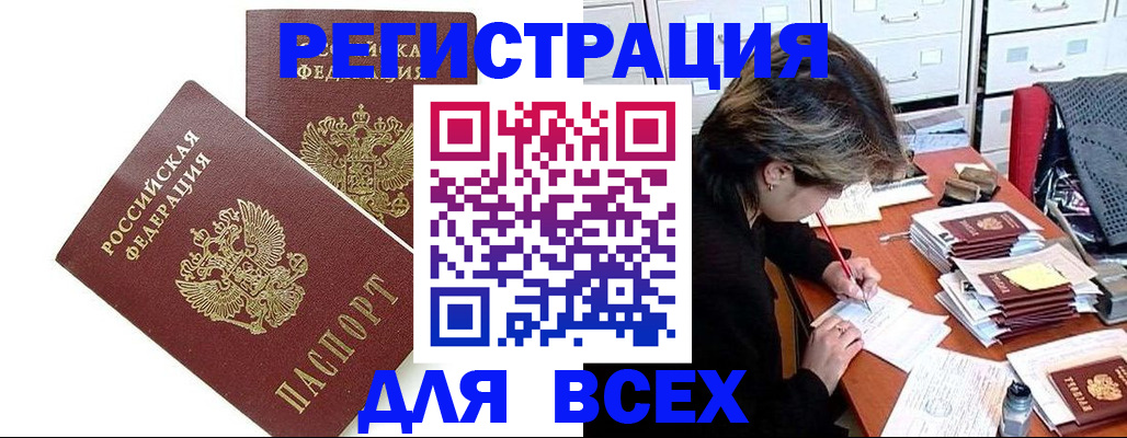 временная регистрация купить в Строителе